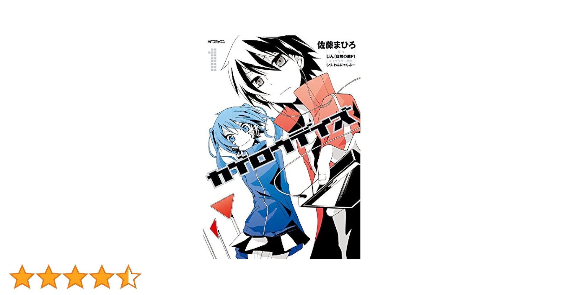 Amazon.co.jp: カゲロウデイズ 1 (MFコミックス ジーンシリーズ
